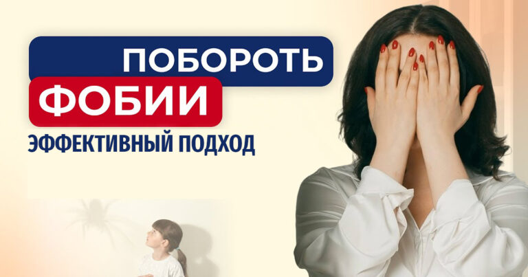 Регрессии в психологии: избавление от фобий за 5-6 сеансов