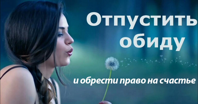 Отпустить, простить, забыть - боль, обиду, вину... Мягко, быстро, с гарантией. Психолог, регрессолог Дмитрий Иванченко