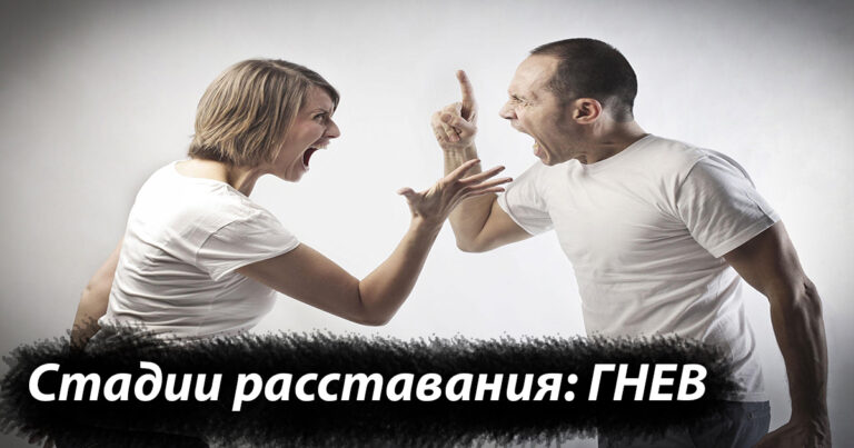 Стадия бессильного гнева на человека, которого не хочется отпускать или не получается "выгнать". . Психолог, регрессолог Дмитрий Иванченко
