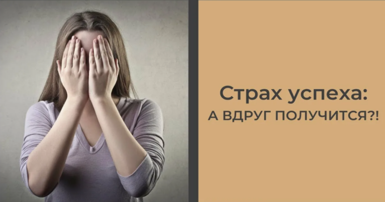 Страх успеха. Психолог, регрессолог Дмитрий Иванченко.