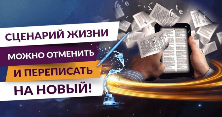 Новый жизненный сценарий. Практика. Психолог, регрессолог Дмитрий Иванченко